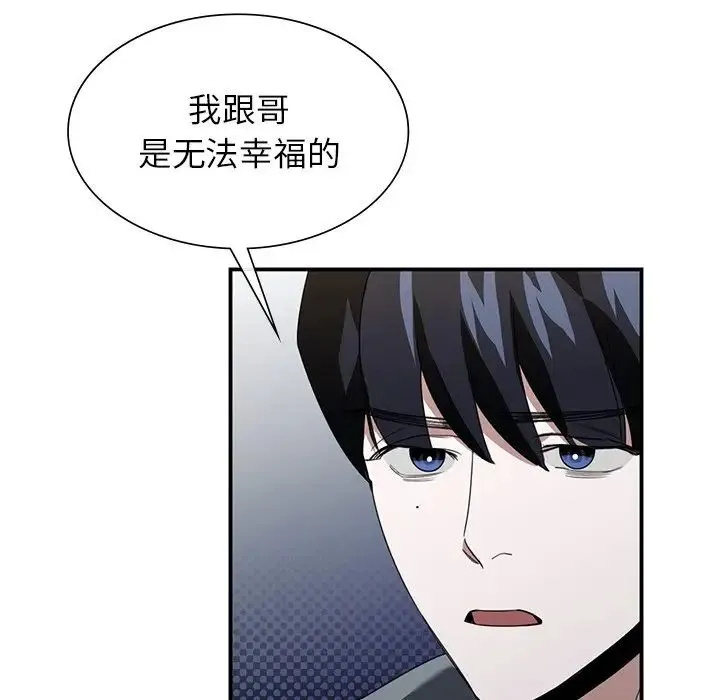 父债子偿 第3话 第134页