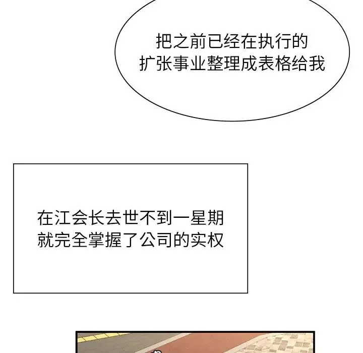 父债子偿 第3话 第13页