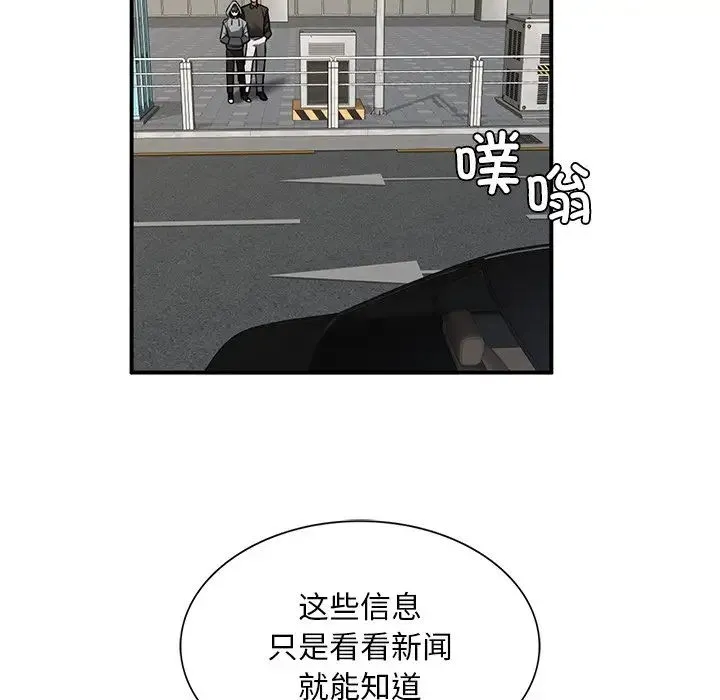 父债子偿 第3话 第19页