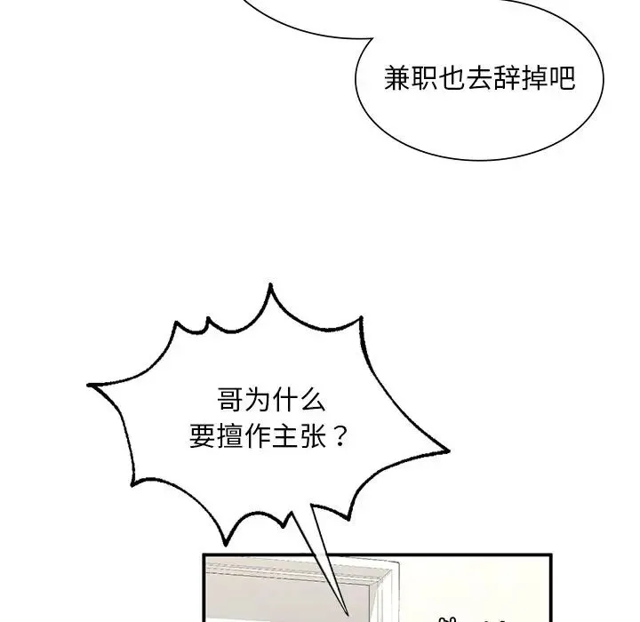 父债子偿 第3话 第119页