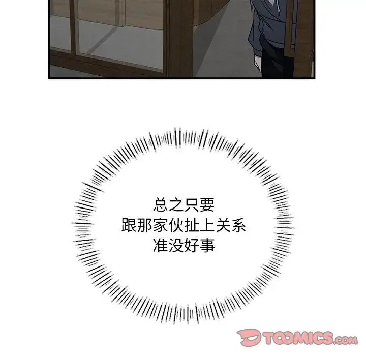 父债子偿 第3话 第93页