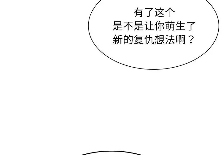 父债子偿 第3话 第4页