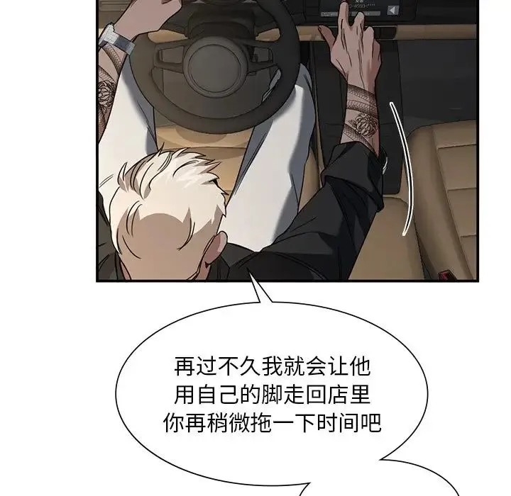 父债子偿 第3话 第67页