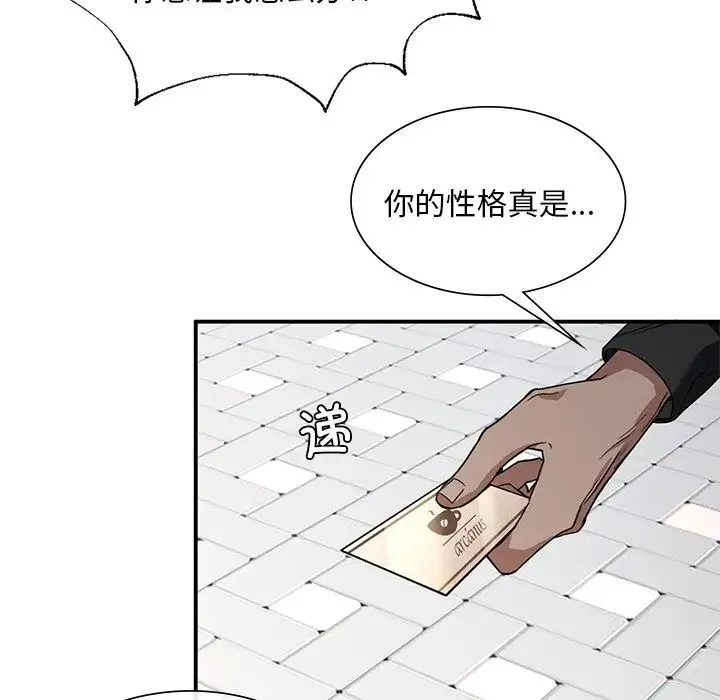 父债子偿 第3话 第27页