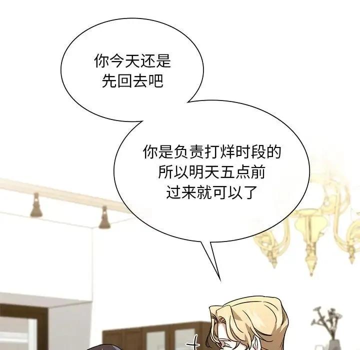 父债子偿 第3话 第88页