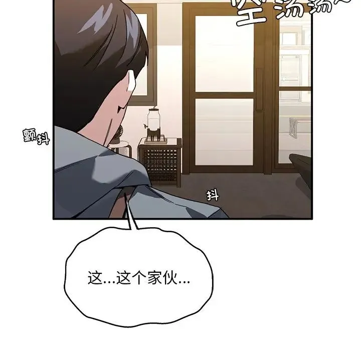 父债子偿 第3话 第45页