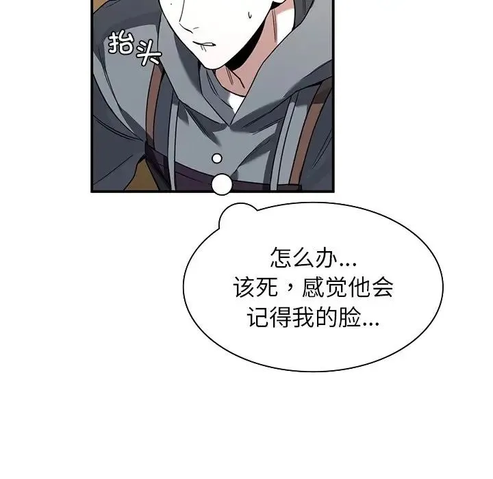 父债子偿 第3话 第81页