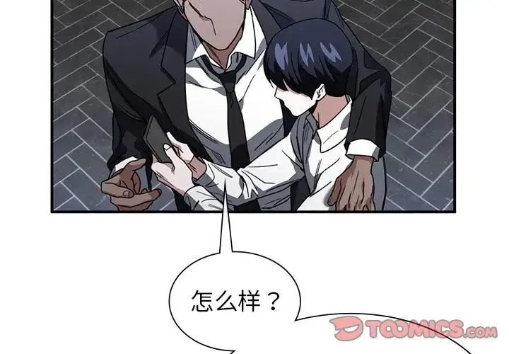 父债子偿 第3话 第3页