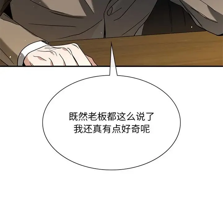 父债子偿 第3话 第104页