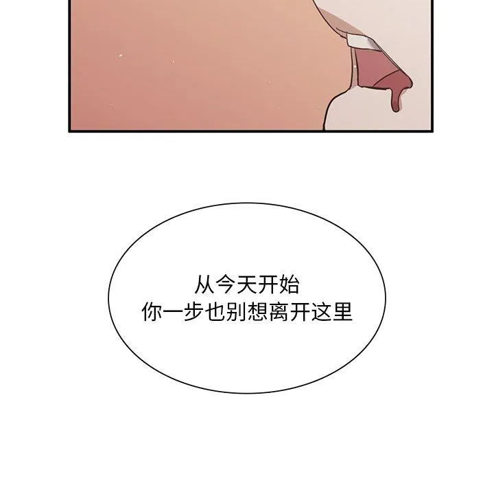 父债子偿 第29話 第76页