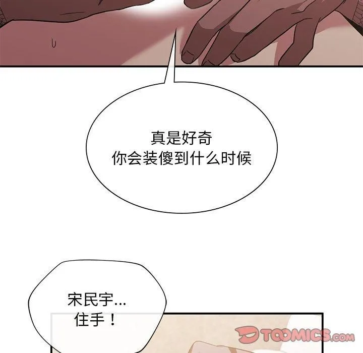 父债子偿 第29話 第114页