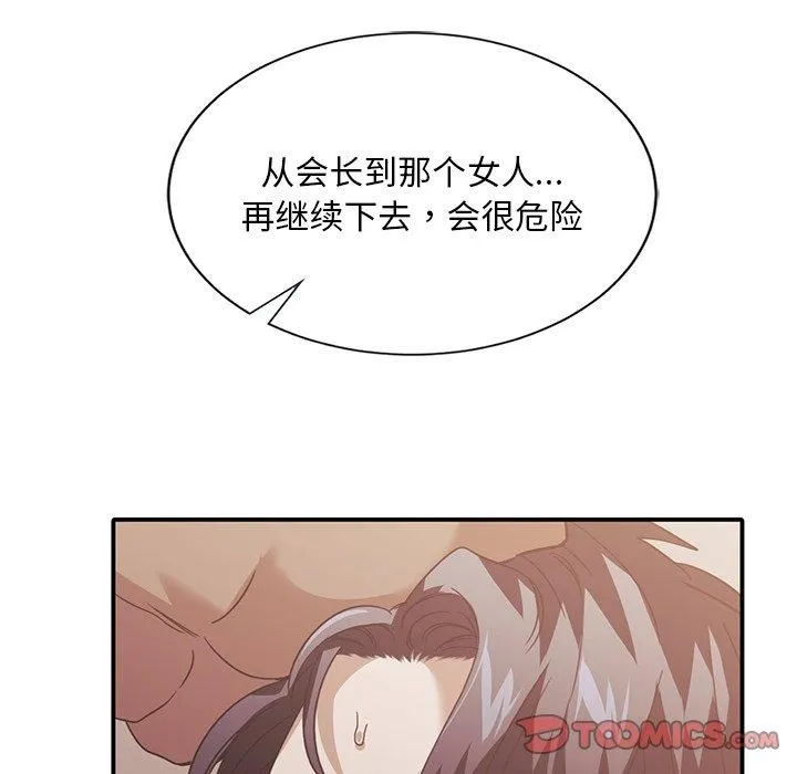 父债子偿 第29話 第51页
