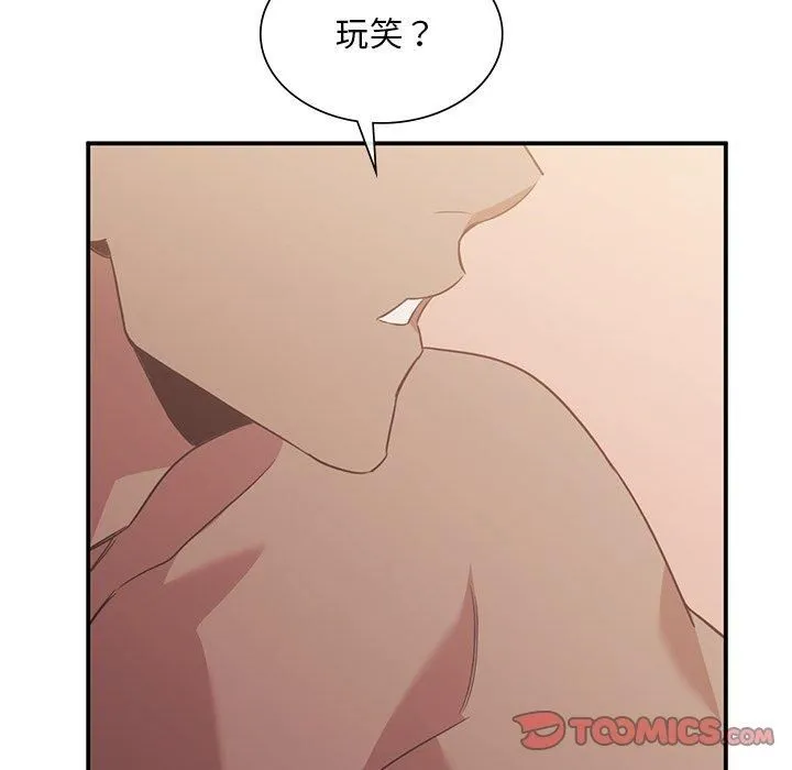 父债子偿 第29話 第111页