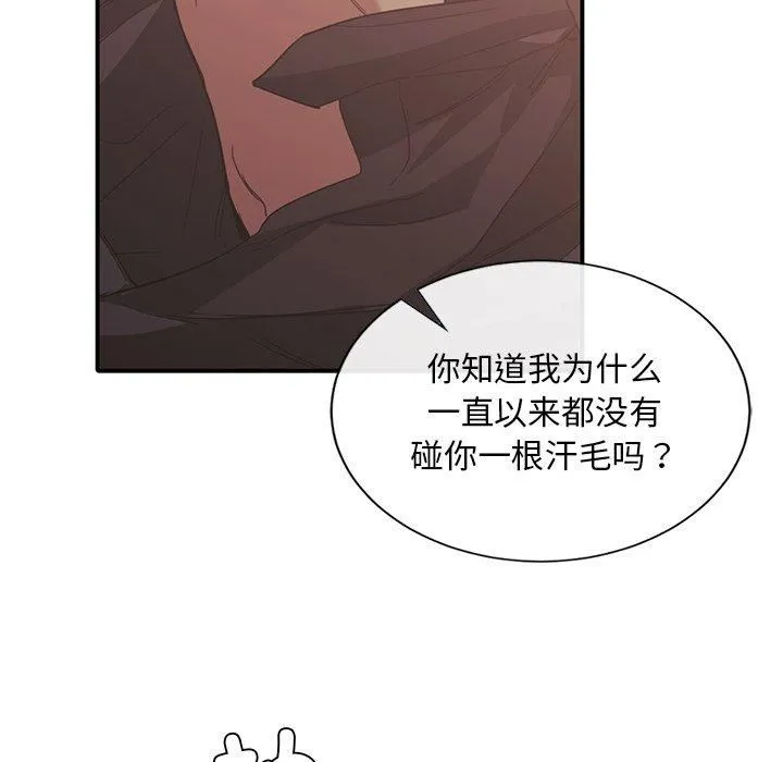父债子偿 第29話 第28页