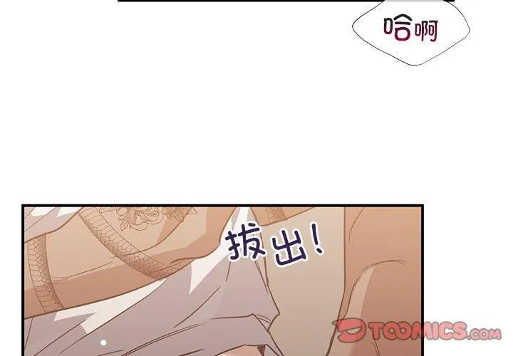 父债子偿 第29話 第3页