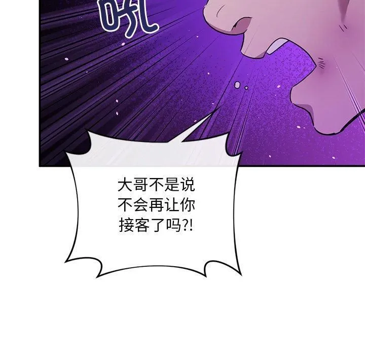 父债子偿 第31話 第76页