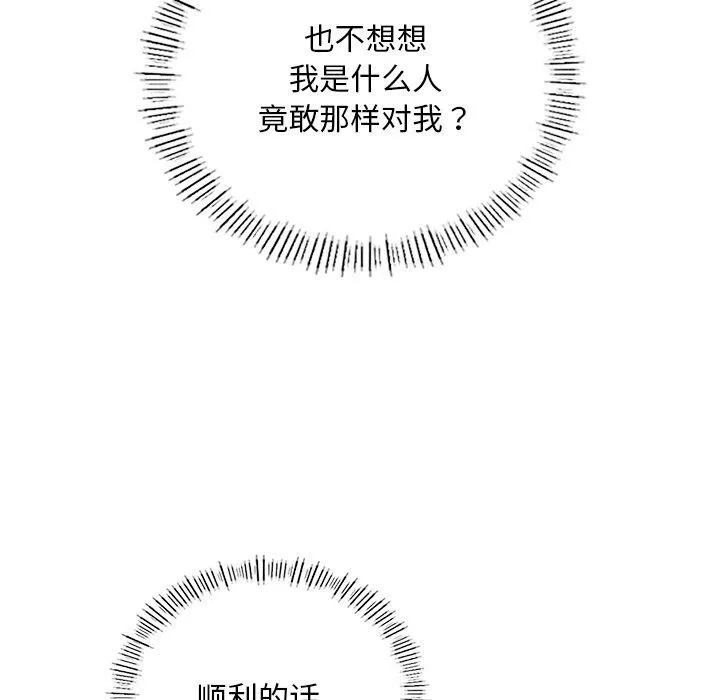 父债子偿 第31話 第53页