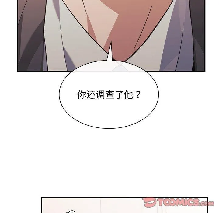 父债子偿 第31話 第27页