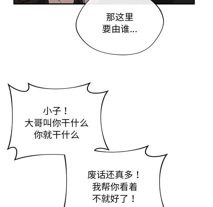 父债子偿 第31話 第106页