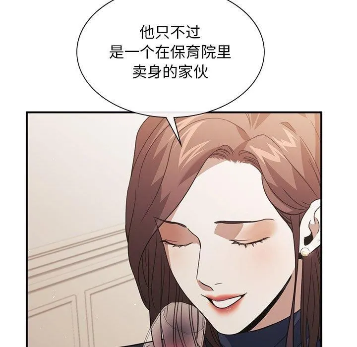 父债子偿 第31話 第23页