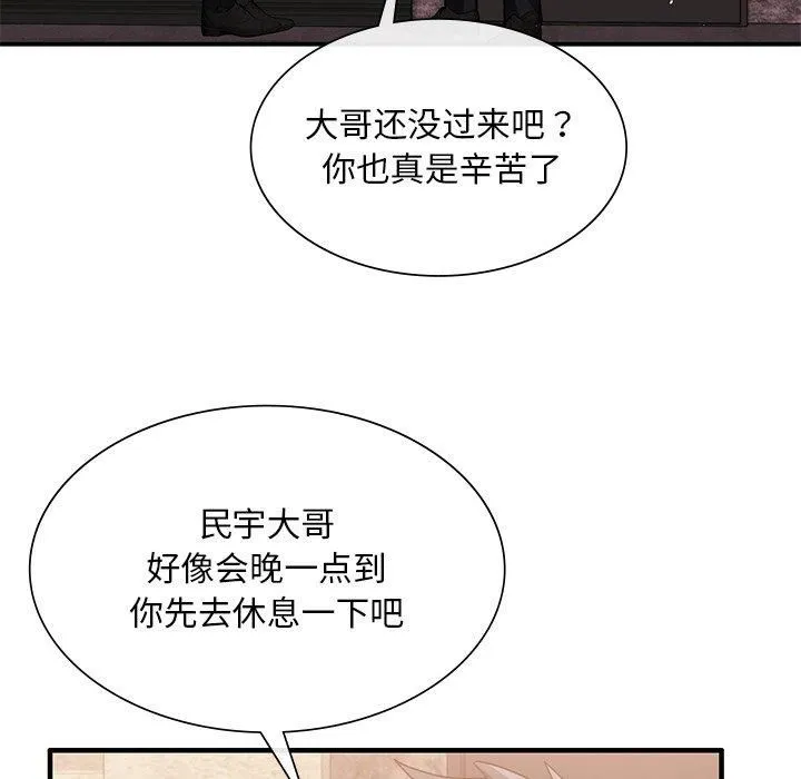 父债子偿 第31話 第103页