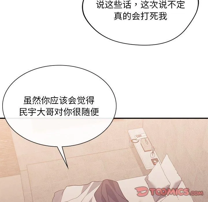 父债子偿 第31話 第69页