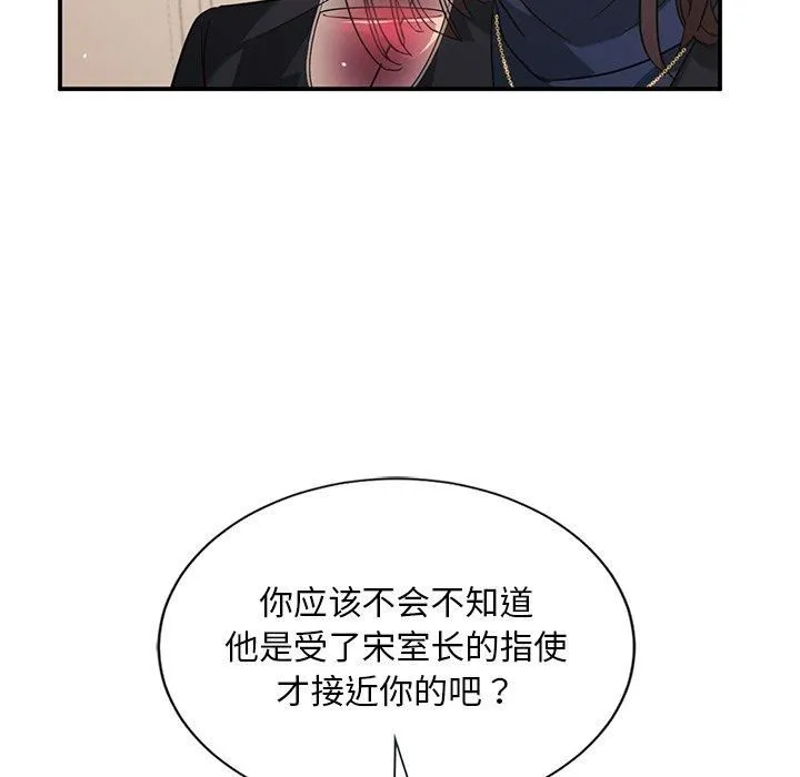 父债子偿 第31話 第24页