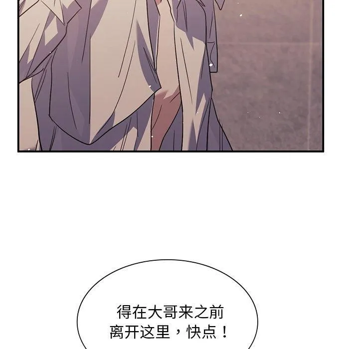 父债子偿 第31話 第87页