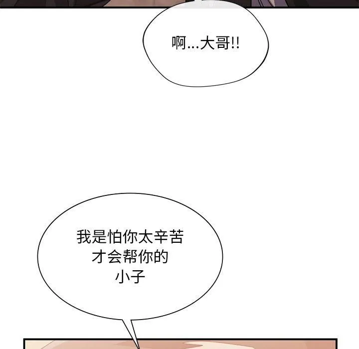父债子偿 第31話 第108页