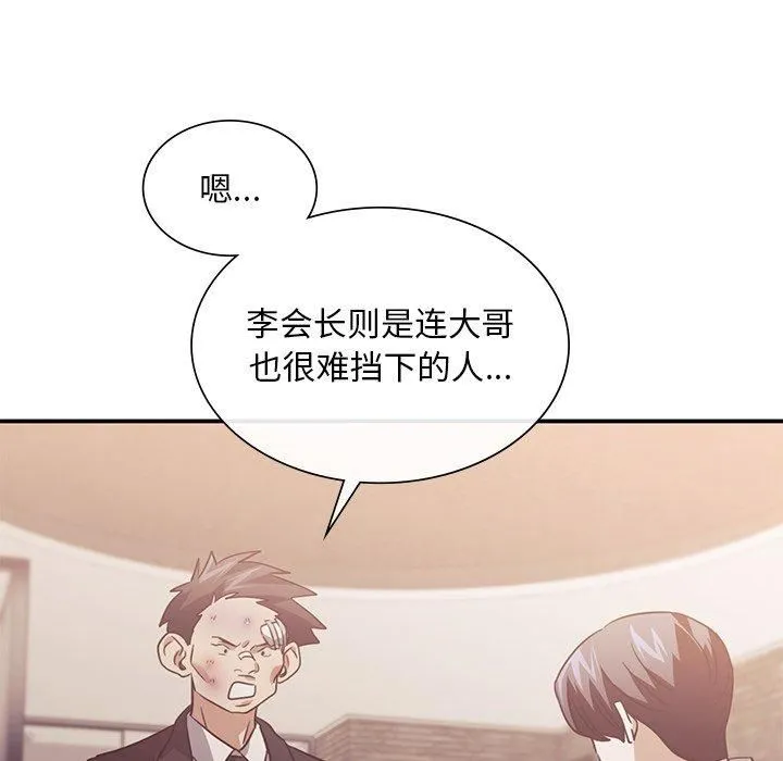 父债子偿 第31話 第72页