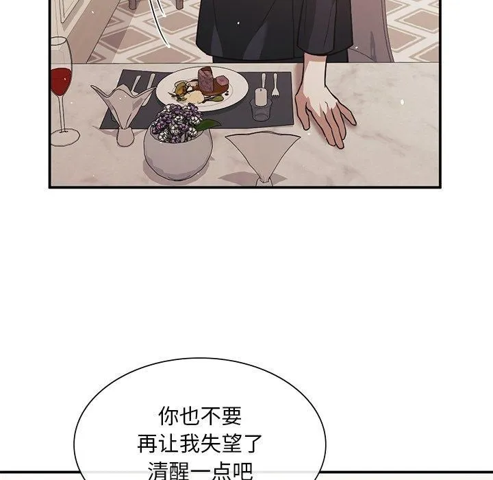 父债子偿 第31話 第44页