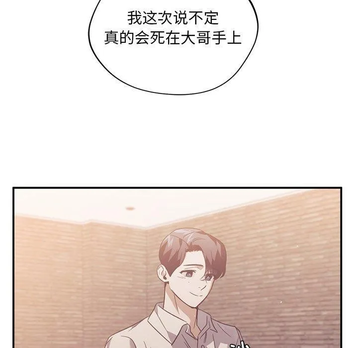 父债子偿 第31話 第96页