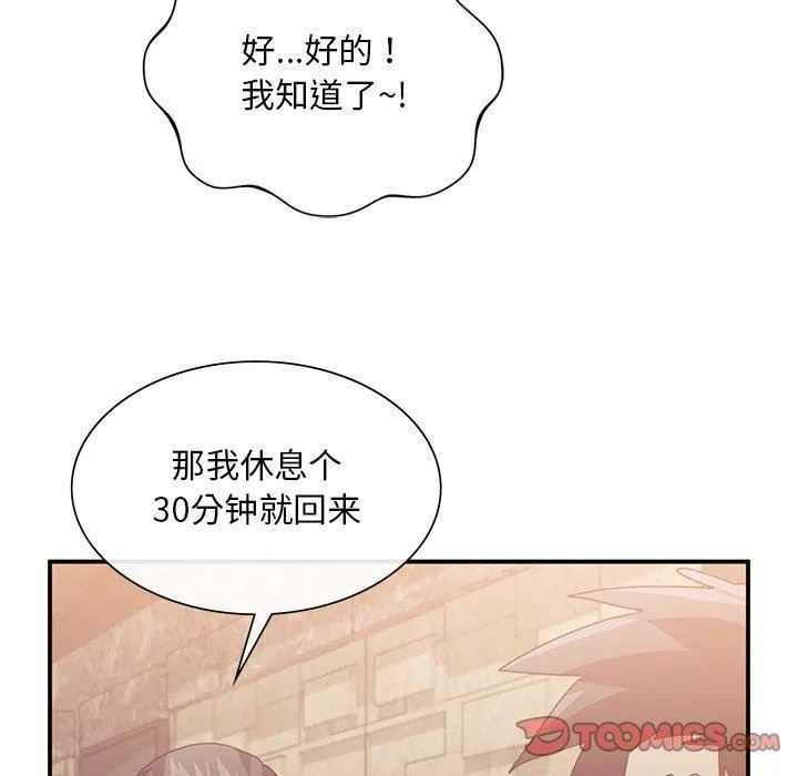 父债子偿 第31話 第110页