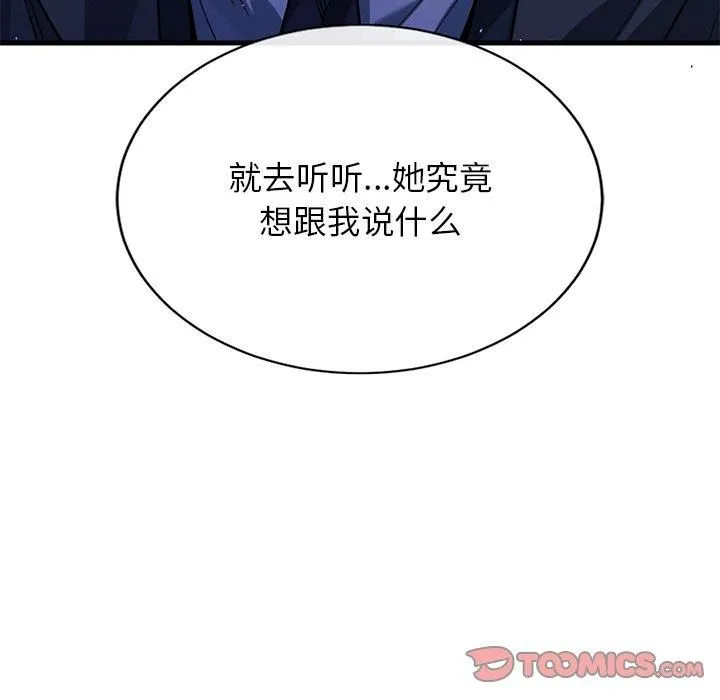 父债子偿 第31話 第9页