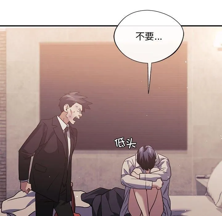 父债子偿 第31話 第77页