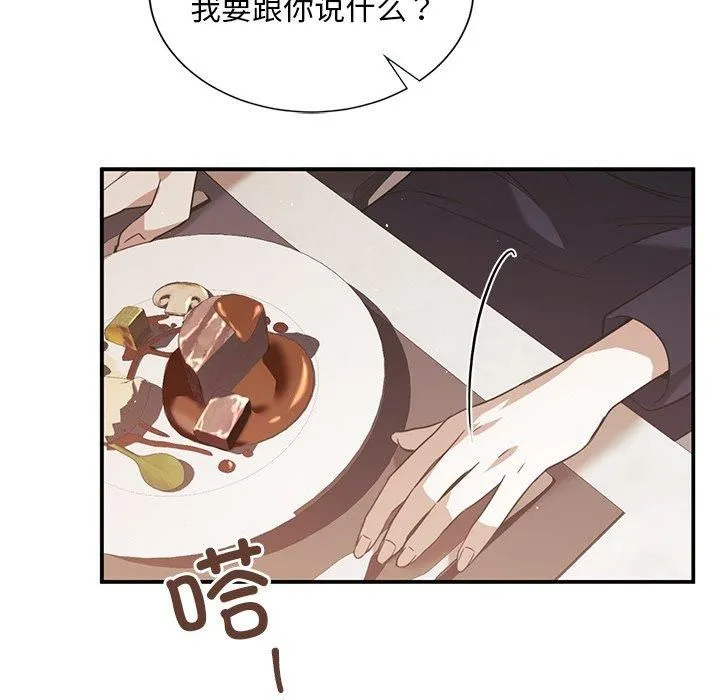 父债子偿 第31話 第18页