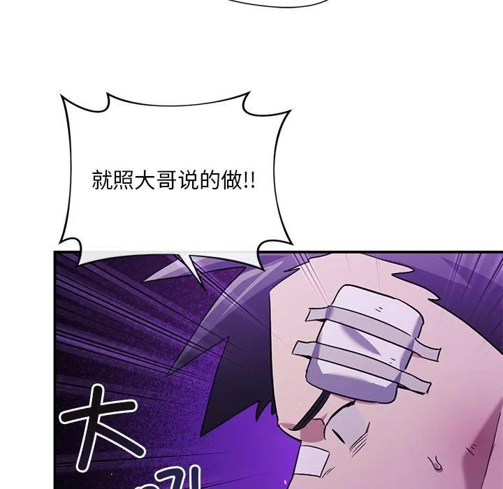 父债子偿 第31話 第75页