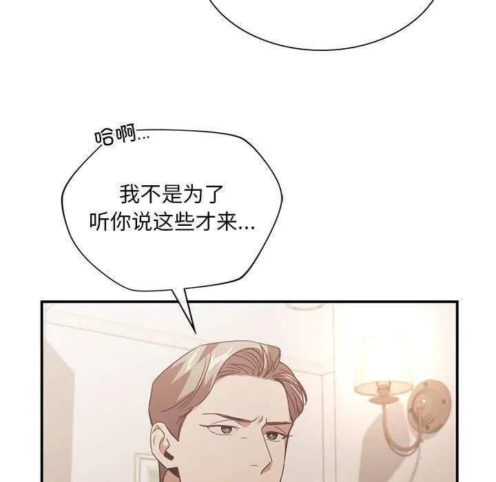 父债子偿 第31話 第16页