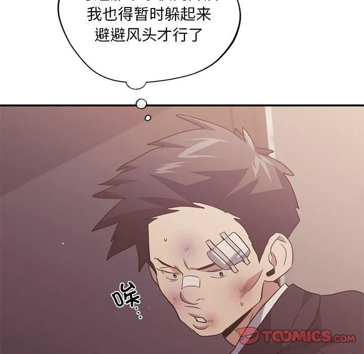 父债子偿 第31話 第98页