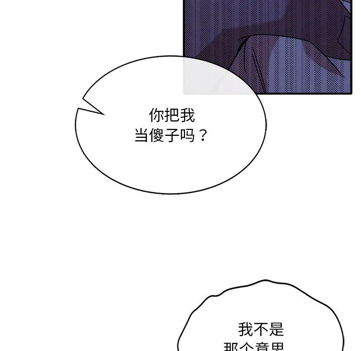 父债子偿 第22話 第65页