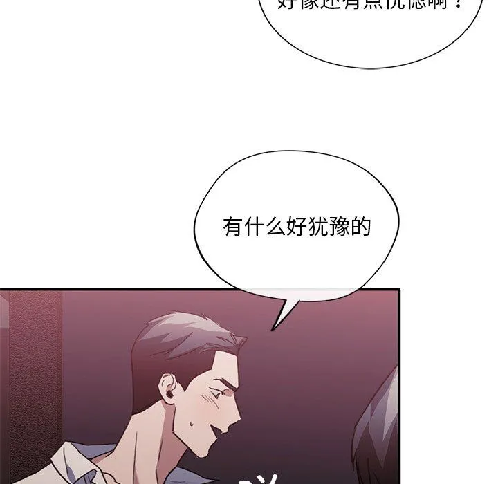 父债子偿 第22話 第82页