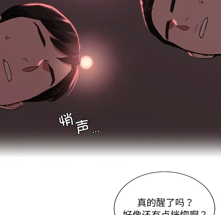 父债子偿 第22話 第81页