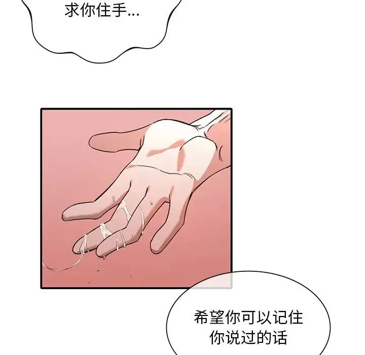 父债子偿 第7話 第83页