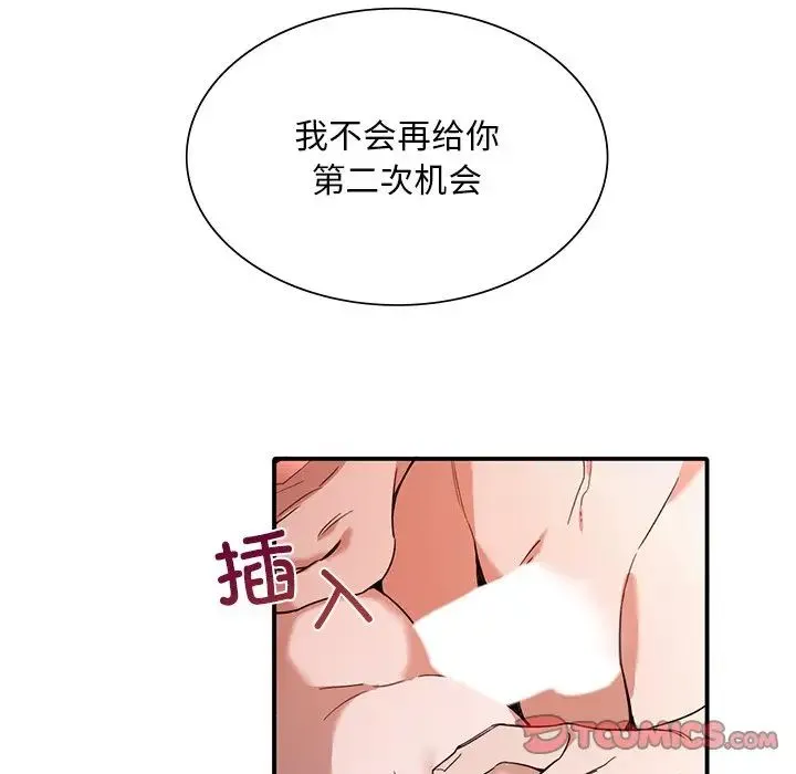 父债子偿 第7話 第86页