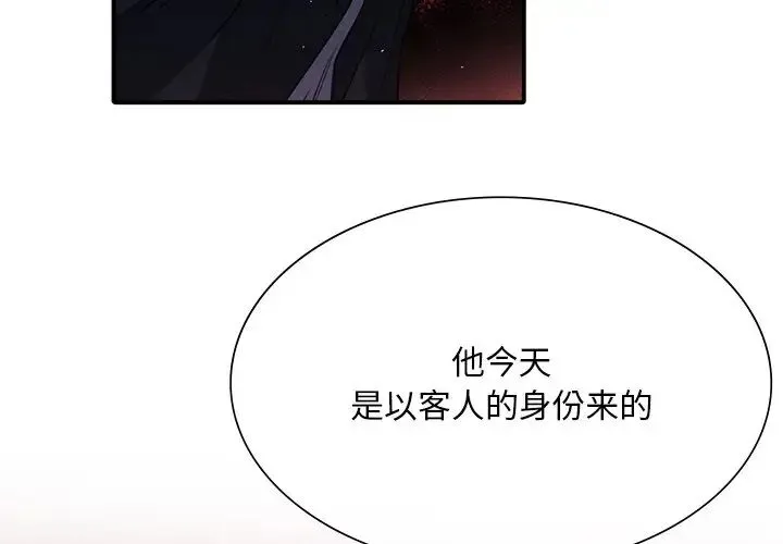 父债子偿 第7話 第4页