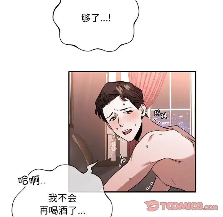 父债子偿 第7話 第82页