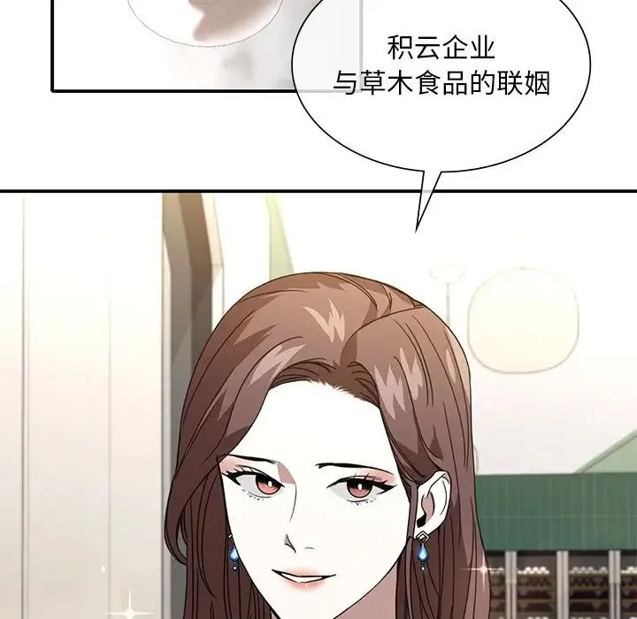 父债子偿 第7話 第36页