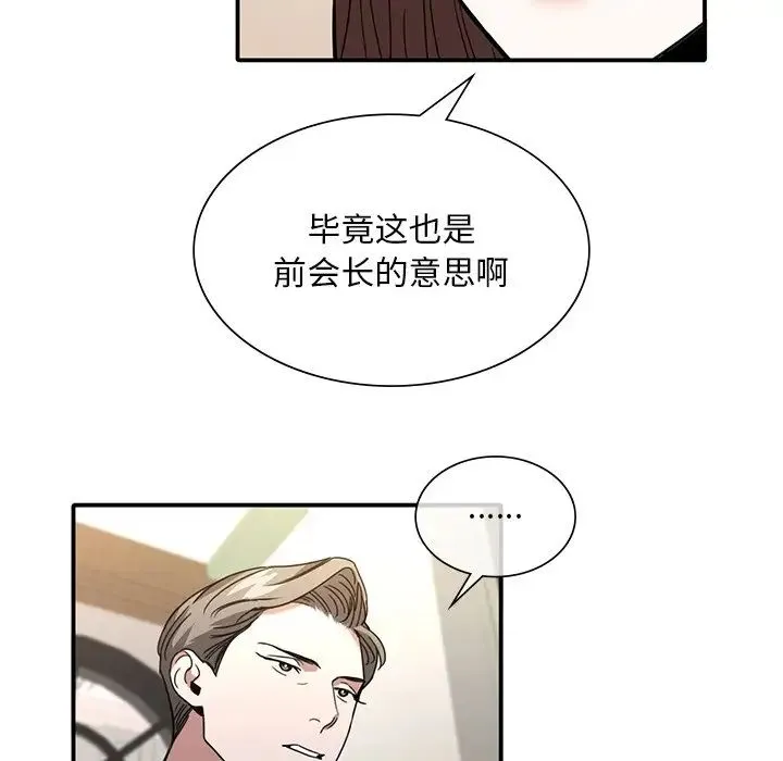 父债子偿 第7話 第39页