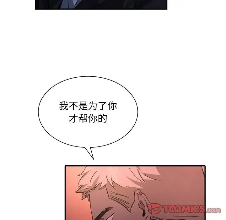 父债子偿 第7話 第22页