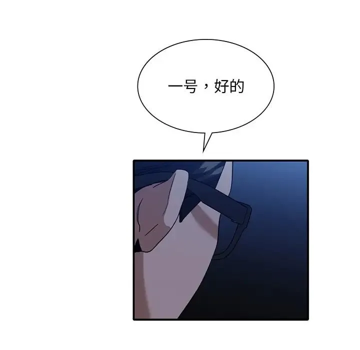 父债子偿 第7話 第53页